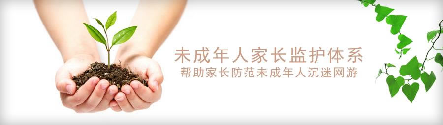 未成年人家長監(jiān)護(hù)體系